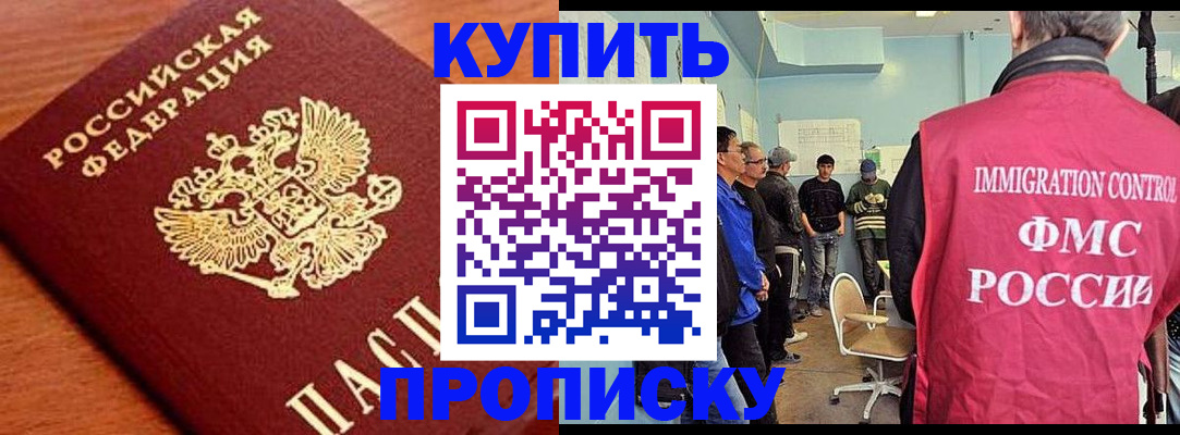 прописка регистрация в Ногинске