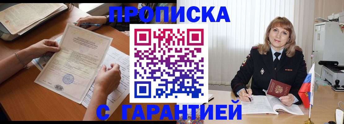 прописка регистрация в Ногинске