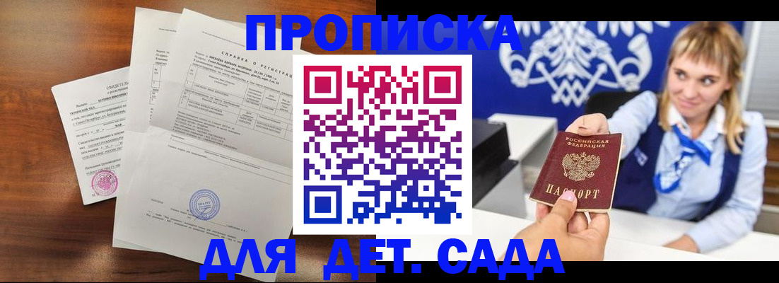 прописка для военкомата в Ногинске