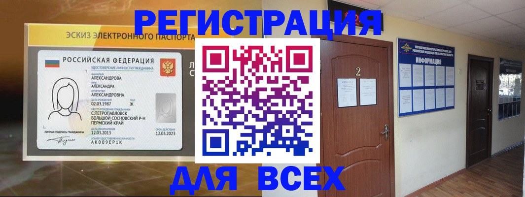 временная регистрация для школы в Ногинске