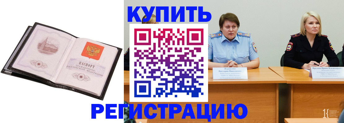 прописка для работы в Ногинске