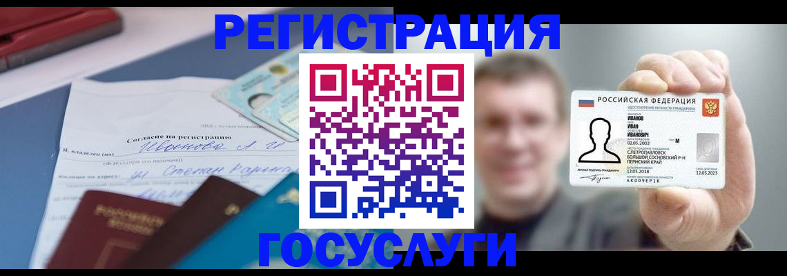 прописка 2025 в Ногинске