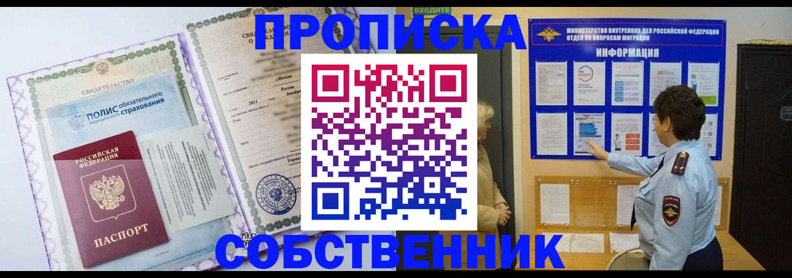 временная регистрация 2025 в Ногинске